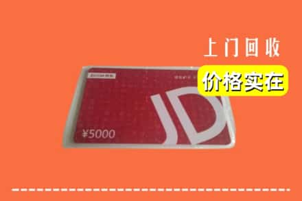 恩施州回收京东卡