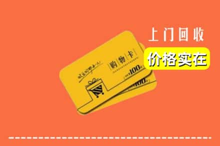 恩施州回收购物卡