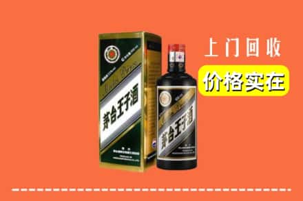 诚信求购:恩施州高价回收王子酒